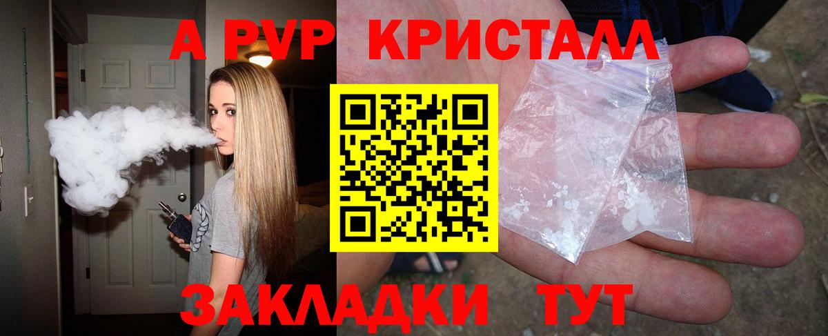 Петровск  А ПВП мука  Alpha PVP кристаллы  A PVP СК КРИС  где продают наркотики  Вход с VPN 