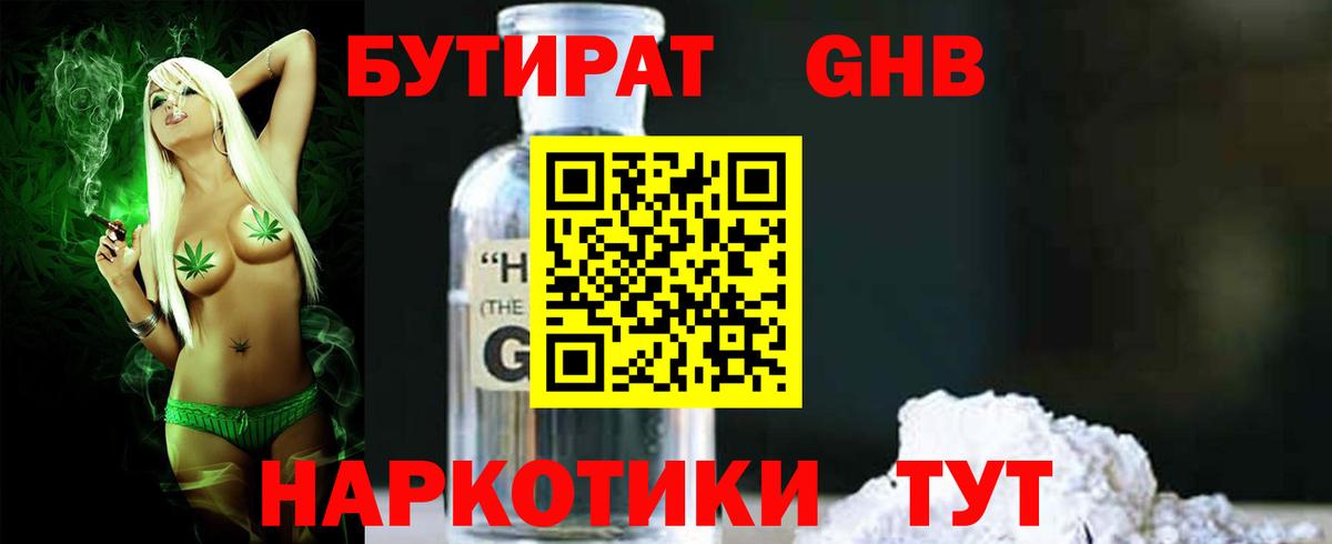 Бутират вода Петровск