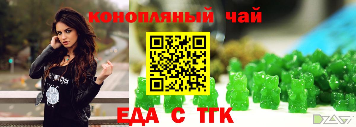 Еда ТГК марихуана  Вход с VPN  Петровск 