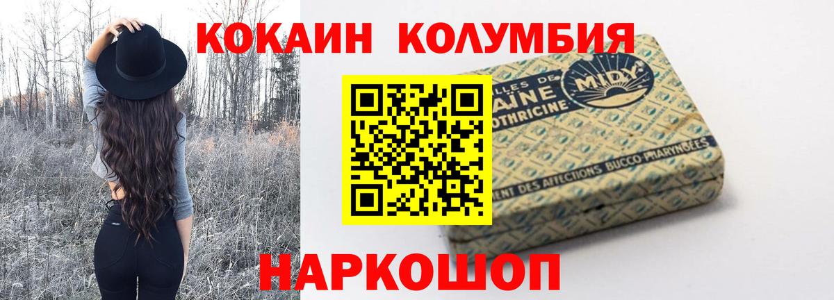 Cocaine Columbia  Кокаин VHQ  Вход с VPN  Петровск 