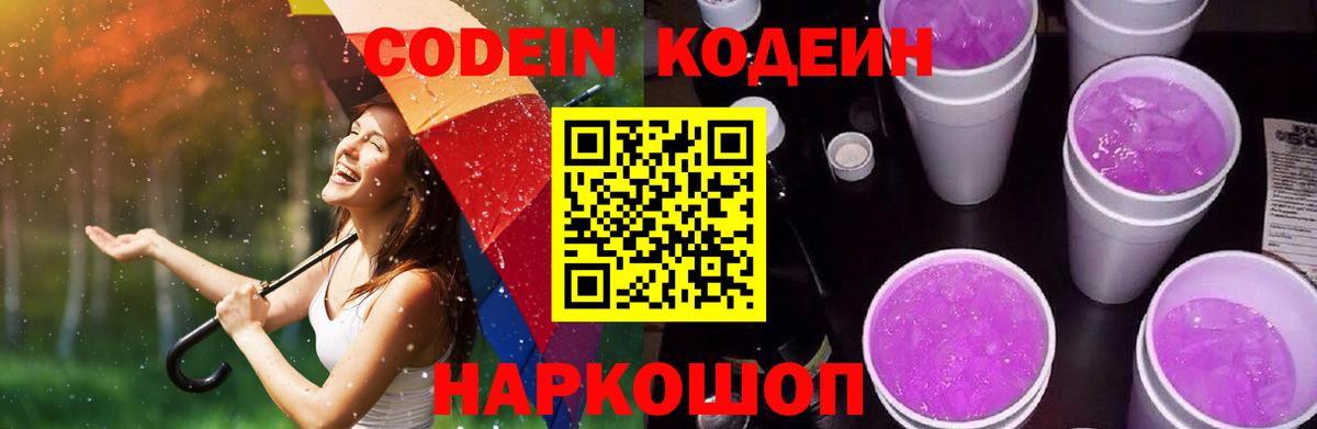 Петровск  Кодеин напиток Lean (лин)  Вход с VPN  Codein напиток Lean (лин) 