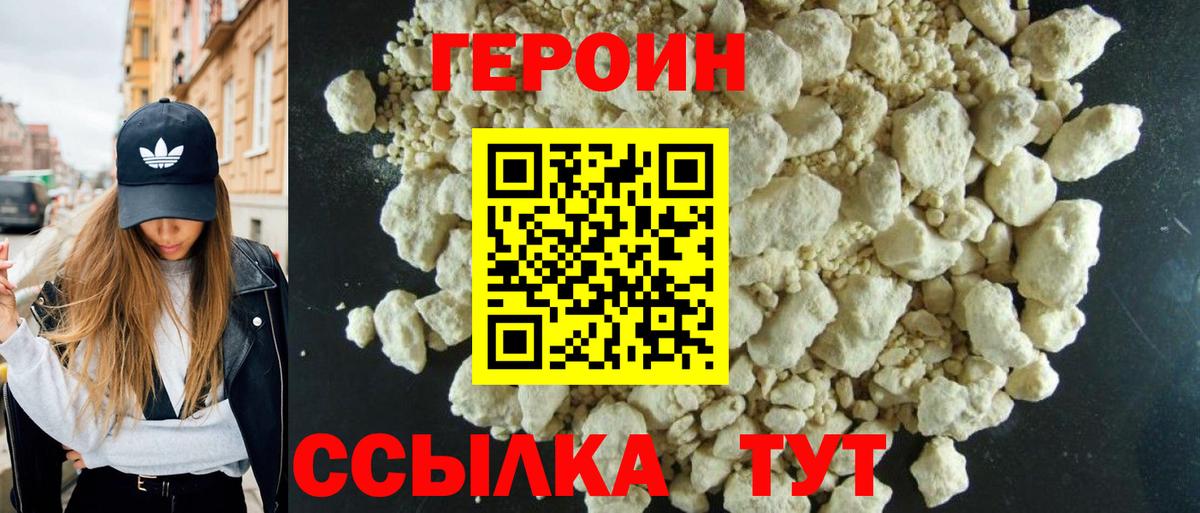 ГЕРОИН VHQ Петровск